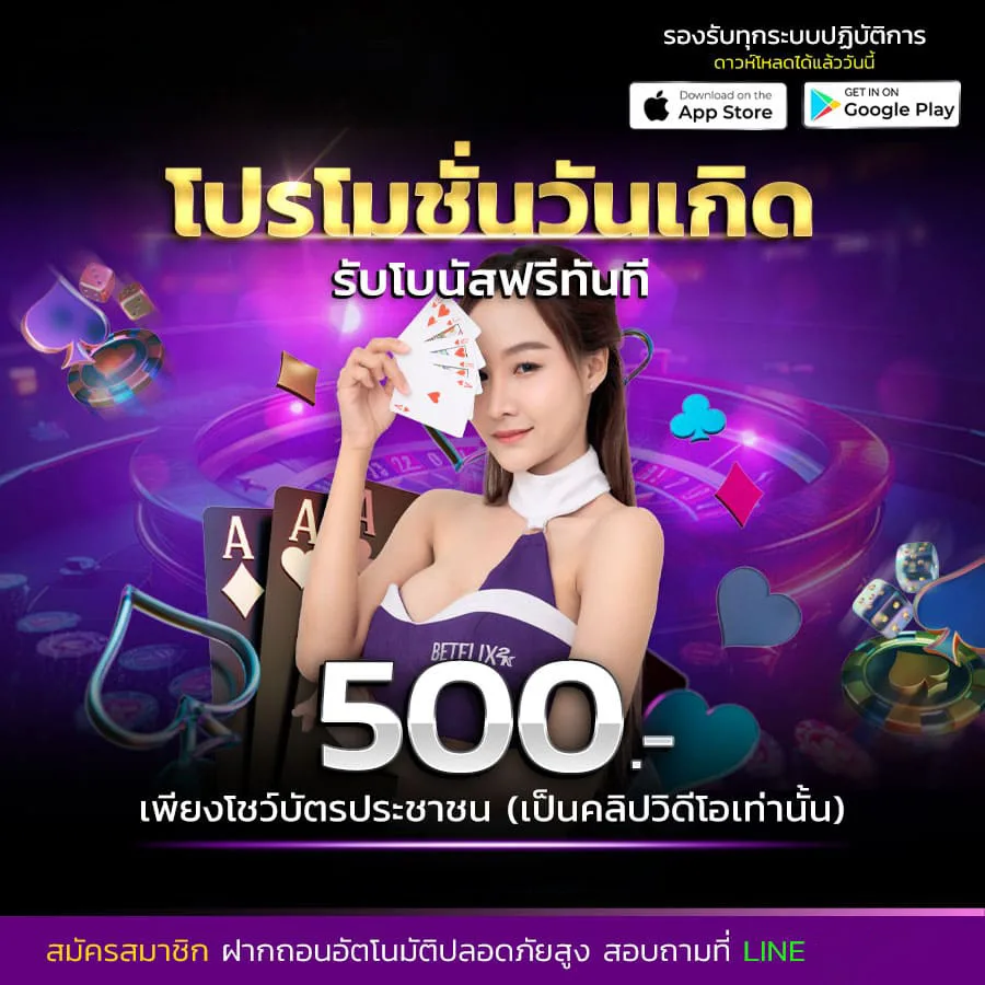 โปรโมชั่น ezpok